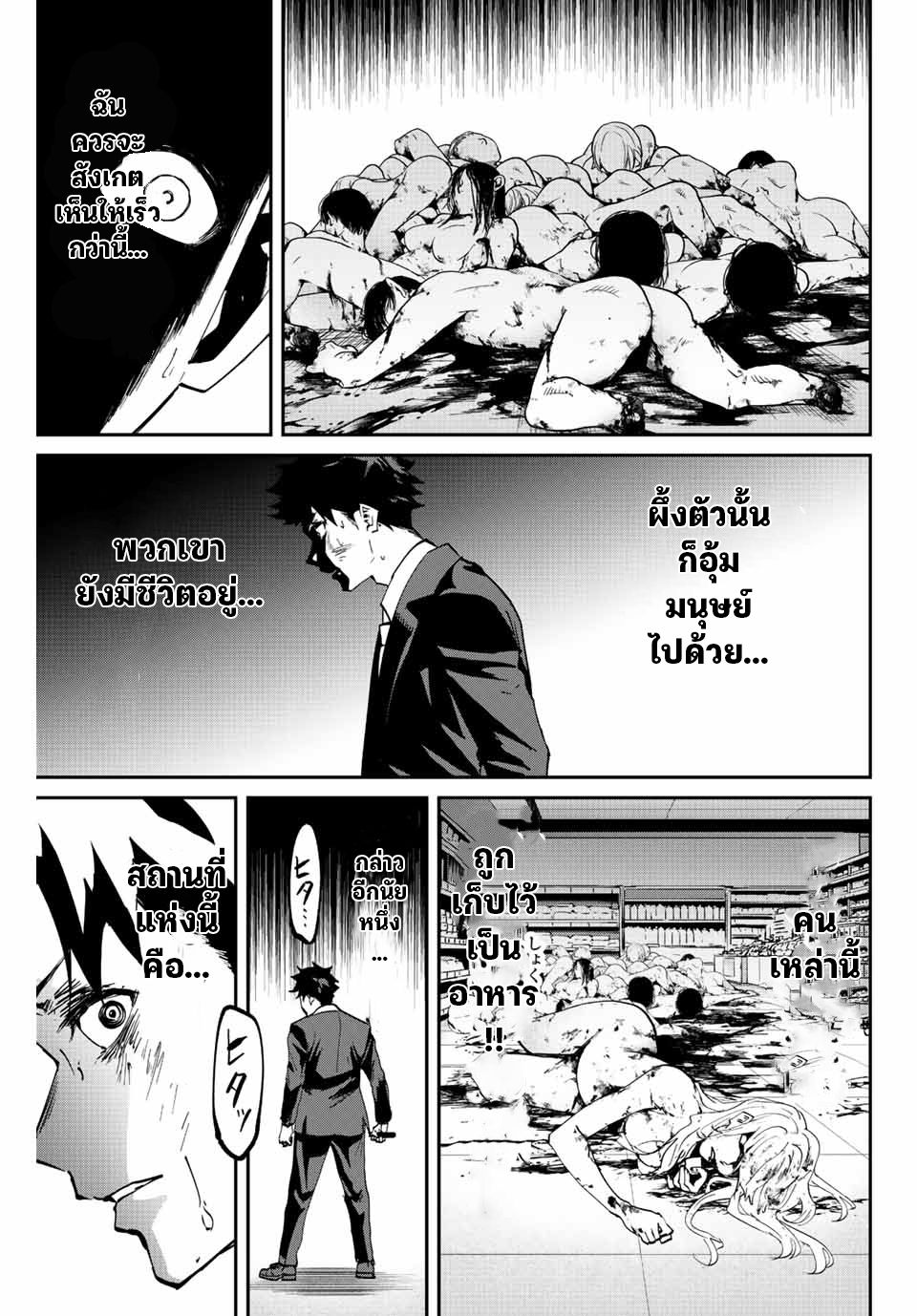 มีเพียงฉันเท่านั้นที่รู้ว่าโลกนี้กำลังจะล่มสลาย ตอนที่ 3 หน้า 28