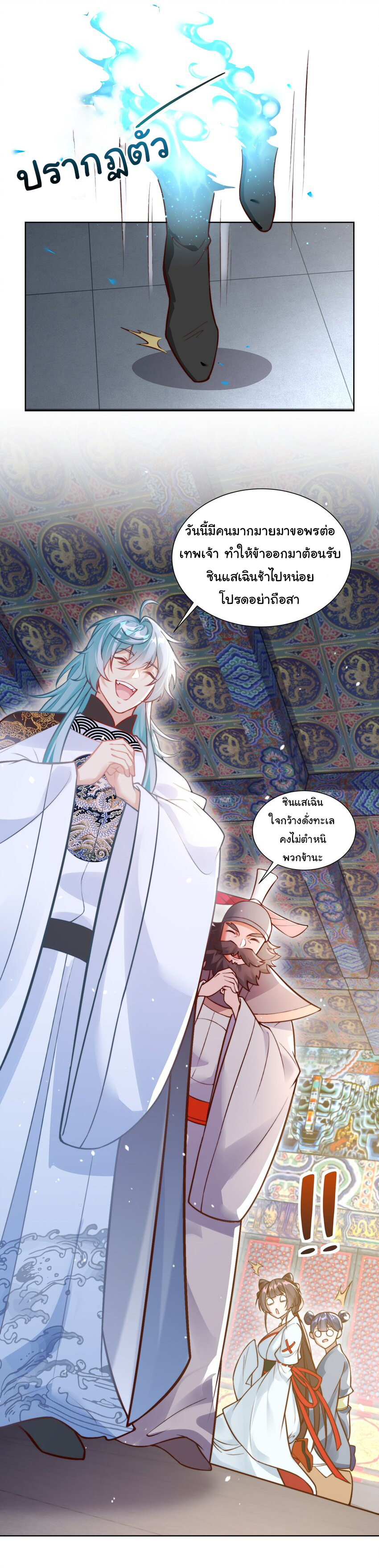 ชะตาฟ้าสั่งให้ข้าเป็นเทพ ตอนที่ 28 หน้า 17