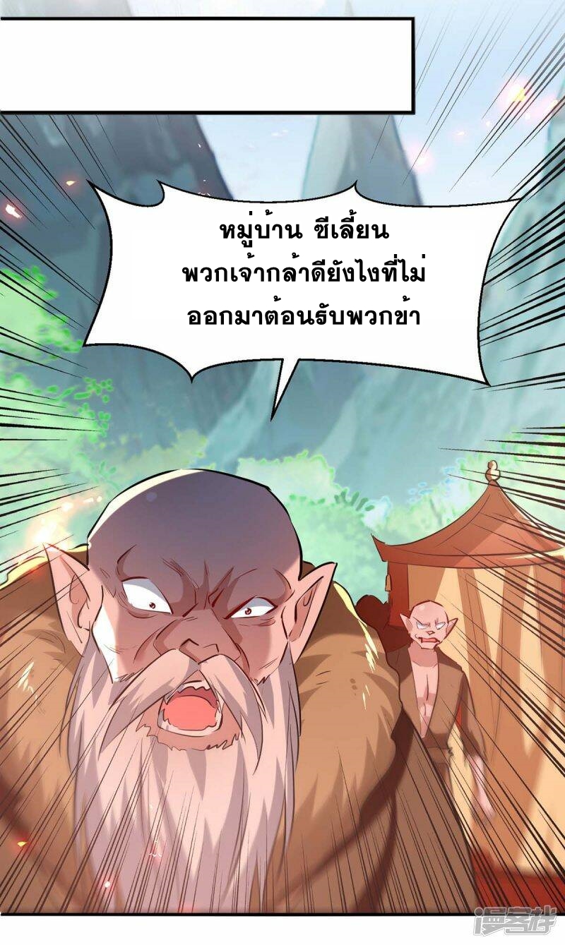 การกลับมาของจักพรรดิ์ ตอนที่ 227 หน้า 19