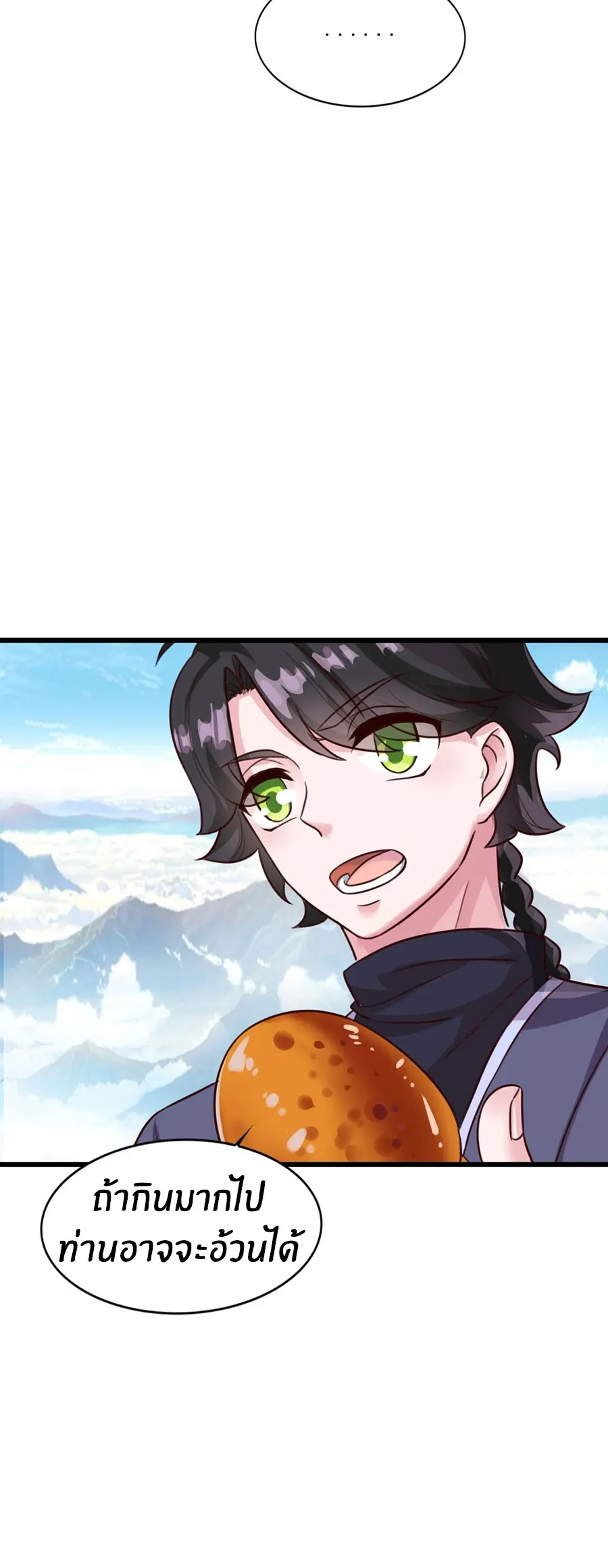 ก้าวผ่านเส้นสายเลือด ตอนที่ 18 หน้า 9