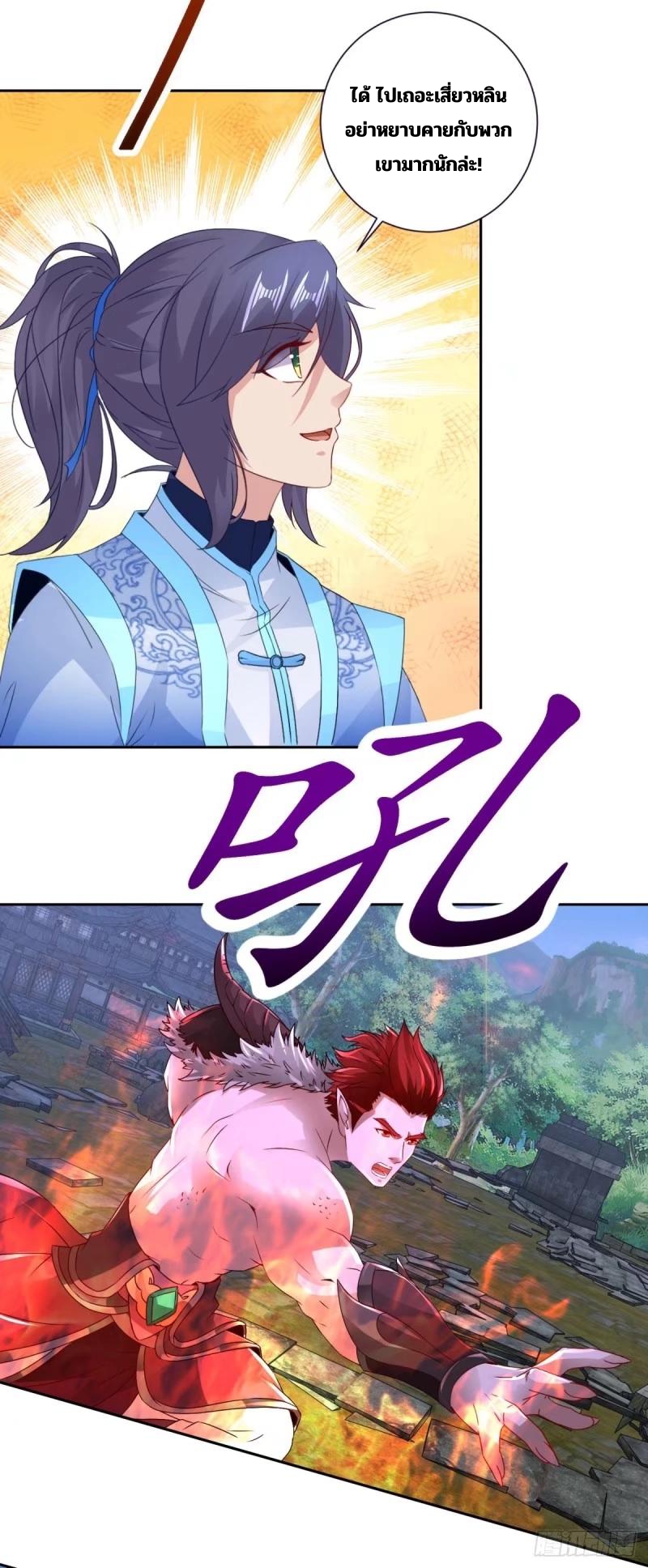 จักรพรรดิวิญญาณศักดิ์สิทธิ์ (ทันจีน) ตอนที่ 299 หน้า 18