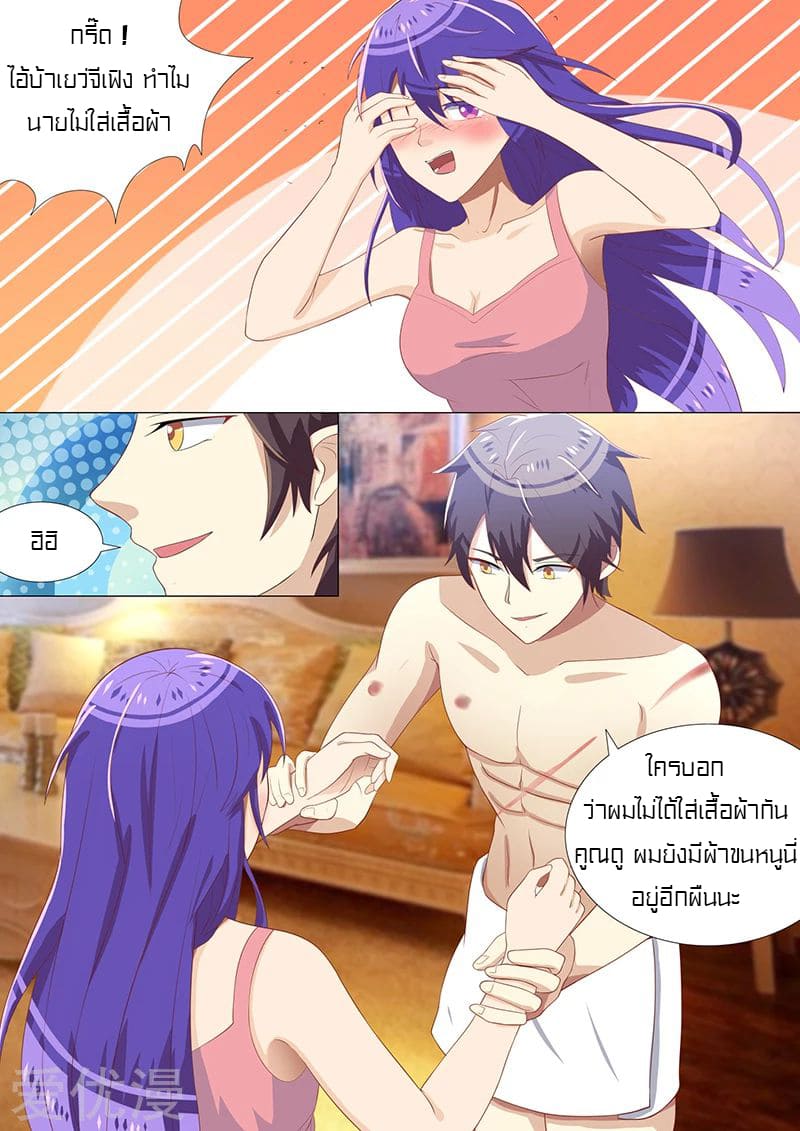 Special Agent Dragon Soul ตอนที่ 30 หน้า 7