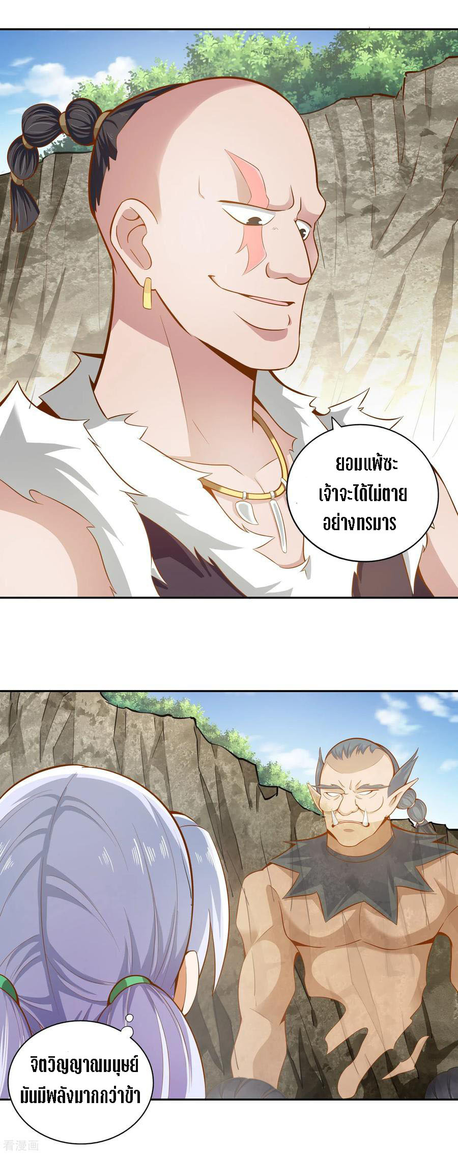 Wu Ling Sword Master ตอนที่ 27 หน้า 9
