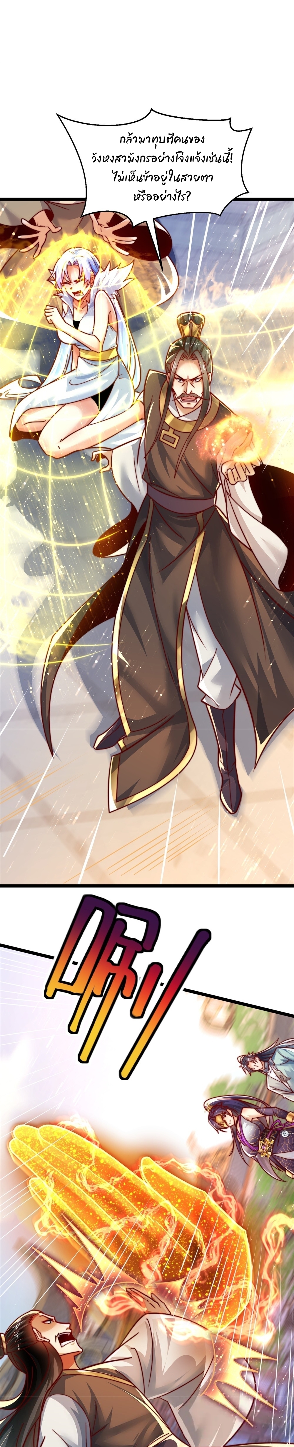 เทพเซียนหมื่นวิถี ตอนที่ 67 หน้า 9