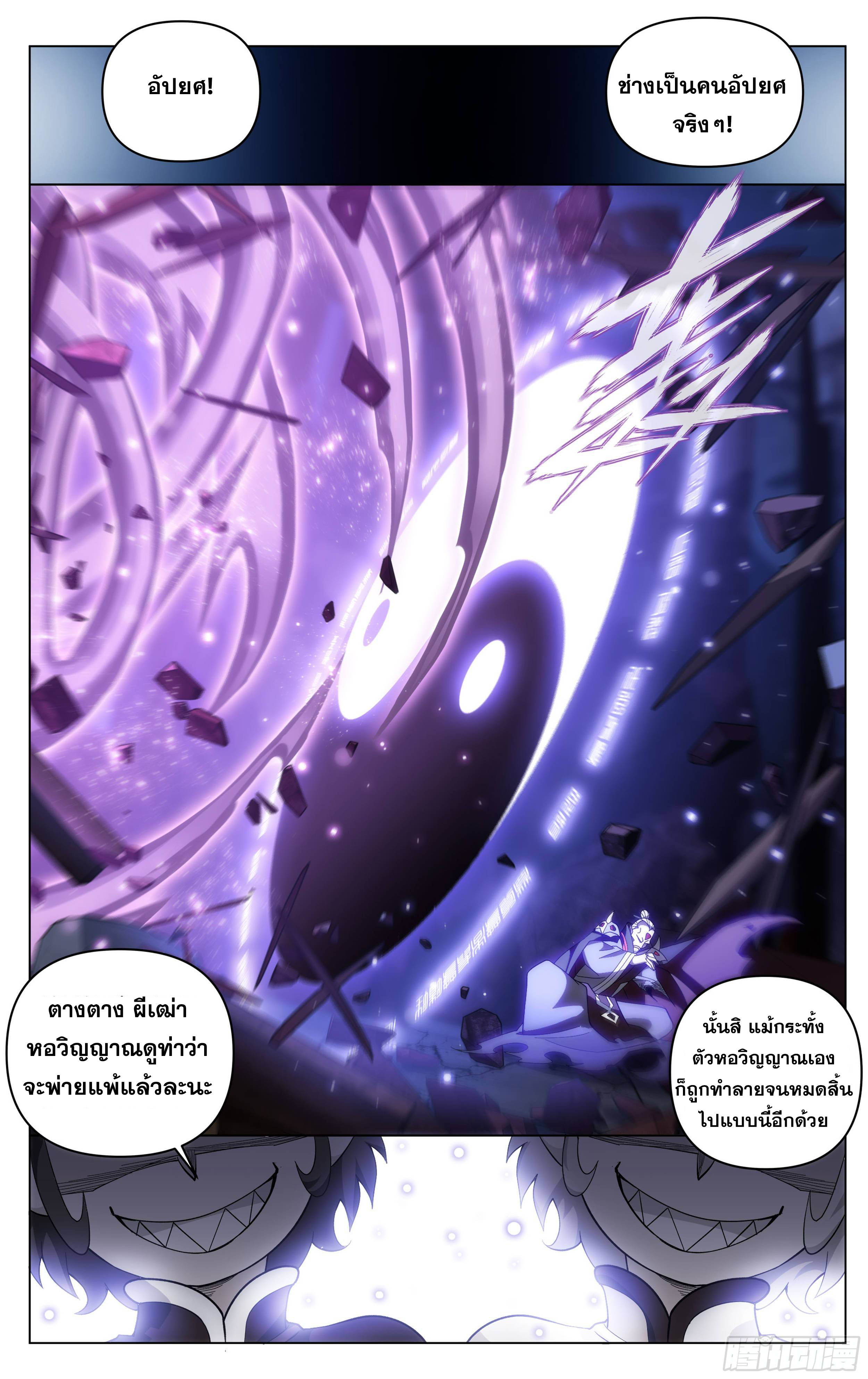 Doupo Cangqiong (ชนจีน) ตอนที่ 6 หน้า 15