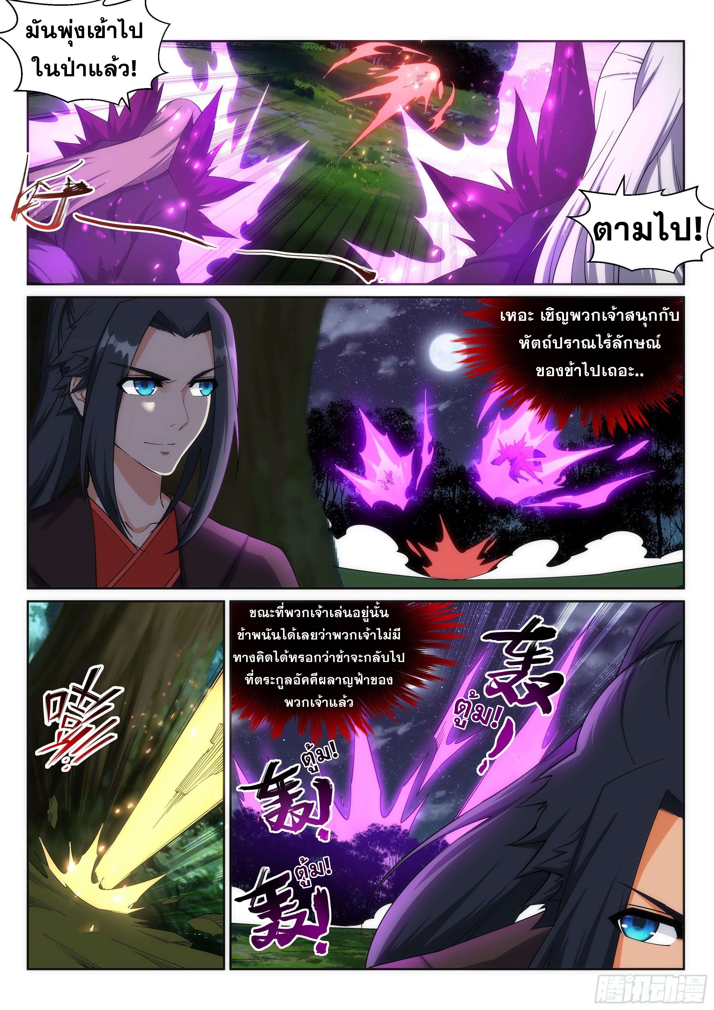 Against the Gods - อสูรพลิกฟ้า ตอนที่ 194 หน้า 2