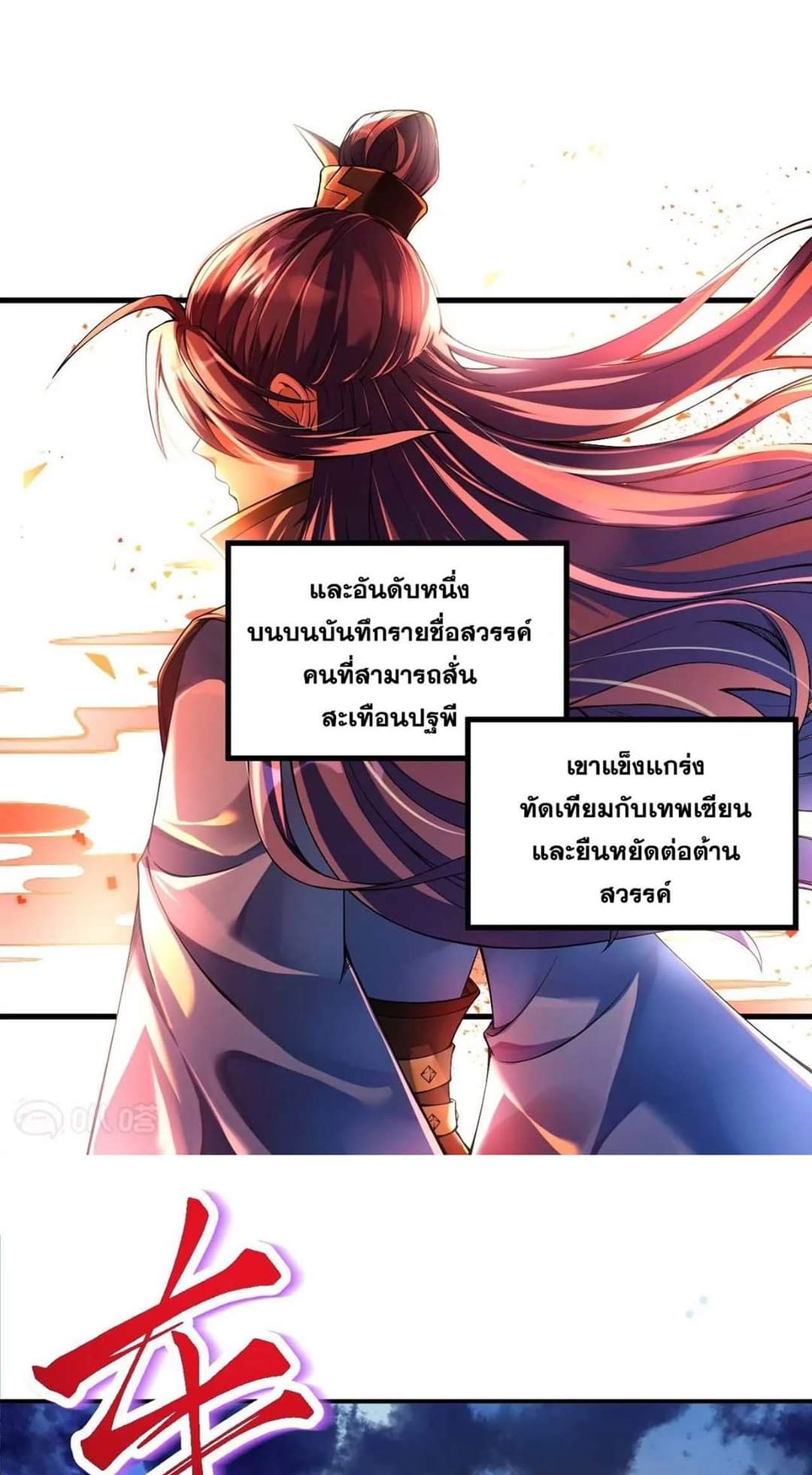 ผู้ขัดเกลาร่างกายที่แข็งแกร่งที่สุดในประวัติศาสตร์ ตอนที่ 1 หน้า 10