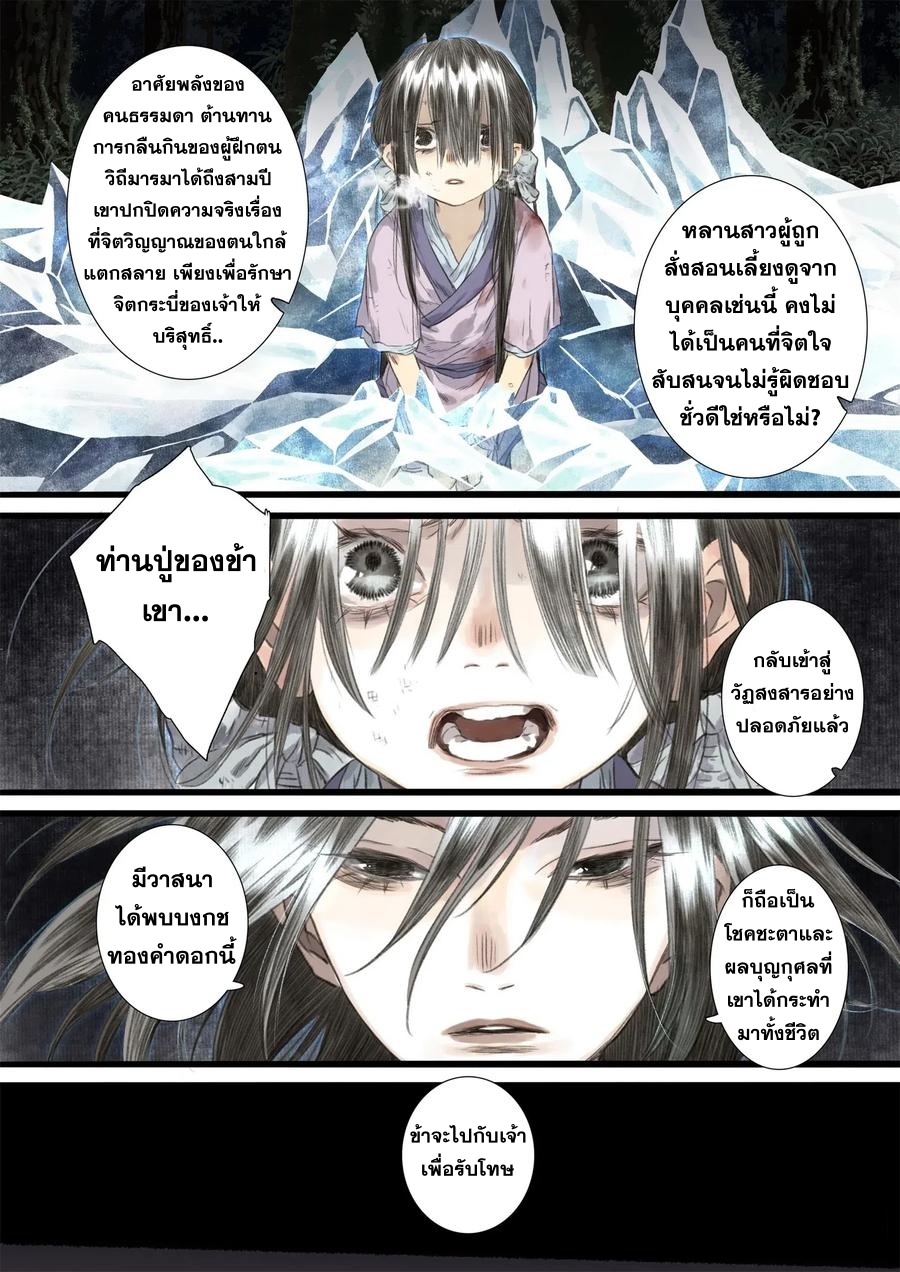 Song of the Sky Walkers - ลำนำล่องนภา ตอนที่ 37 หน้า 13