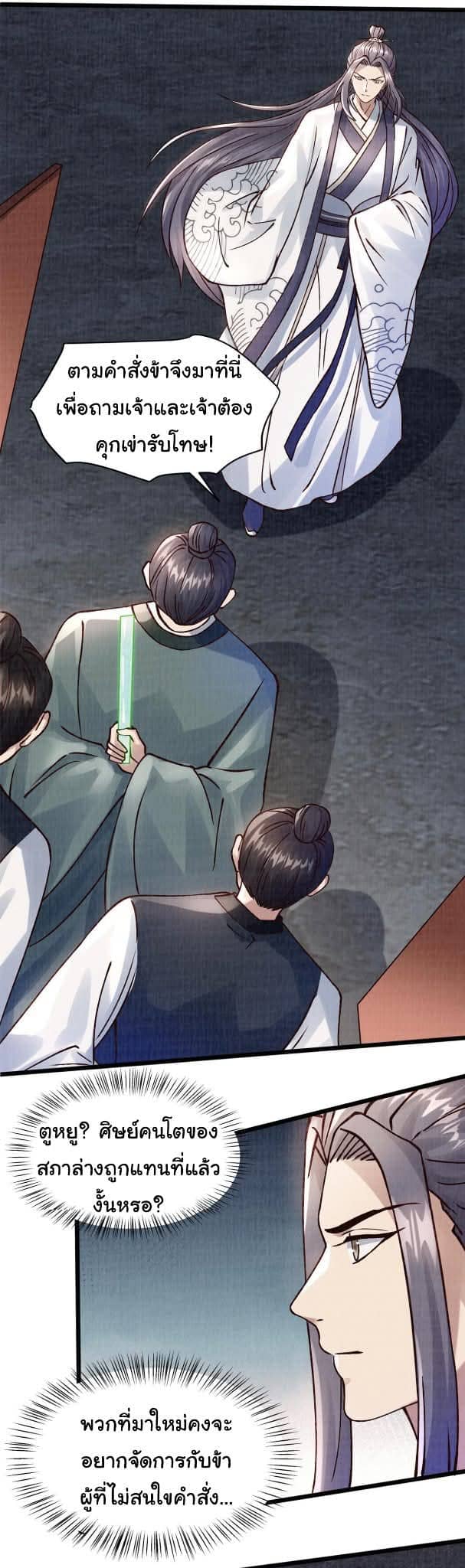 Reborn in the Martial Arts World—วิถีแห่งเต๋าอันยิ่งใหญ่ ตอนที่ 9 หน้า 20