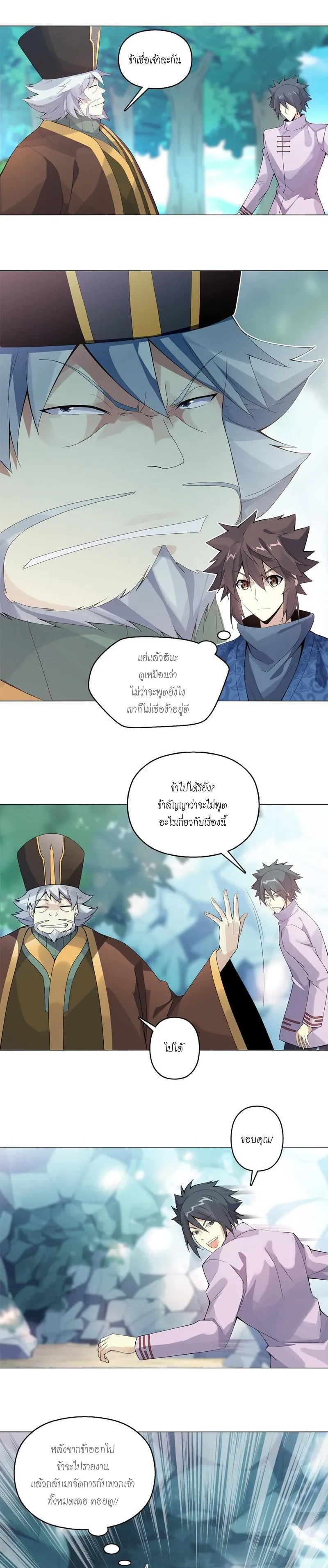 (จบ) Heavenly God Mnemonic (กำเนิดใหม่เทพวรยุทธตระกูลหยาง) ตอนที่ 10 หน้า 3