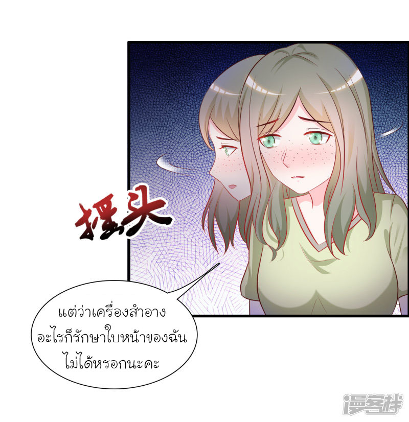 ราชาดอกไม้อมตะ ตอนที่ 57 หน้า 6