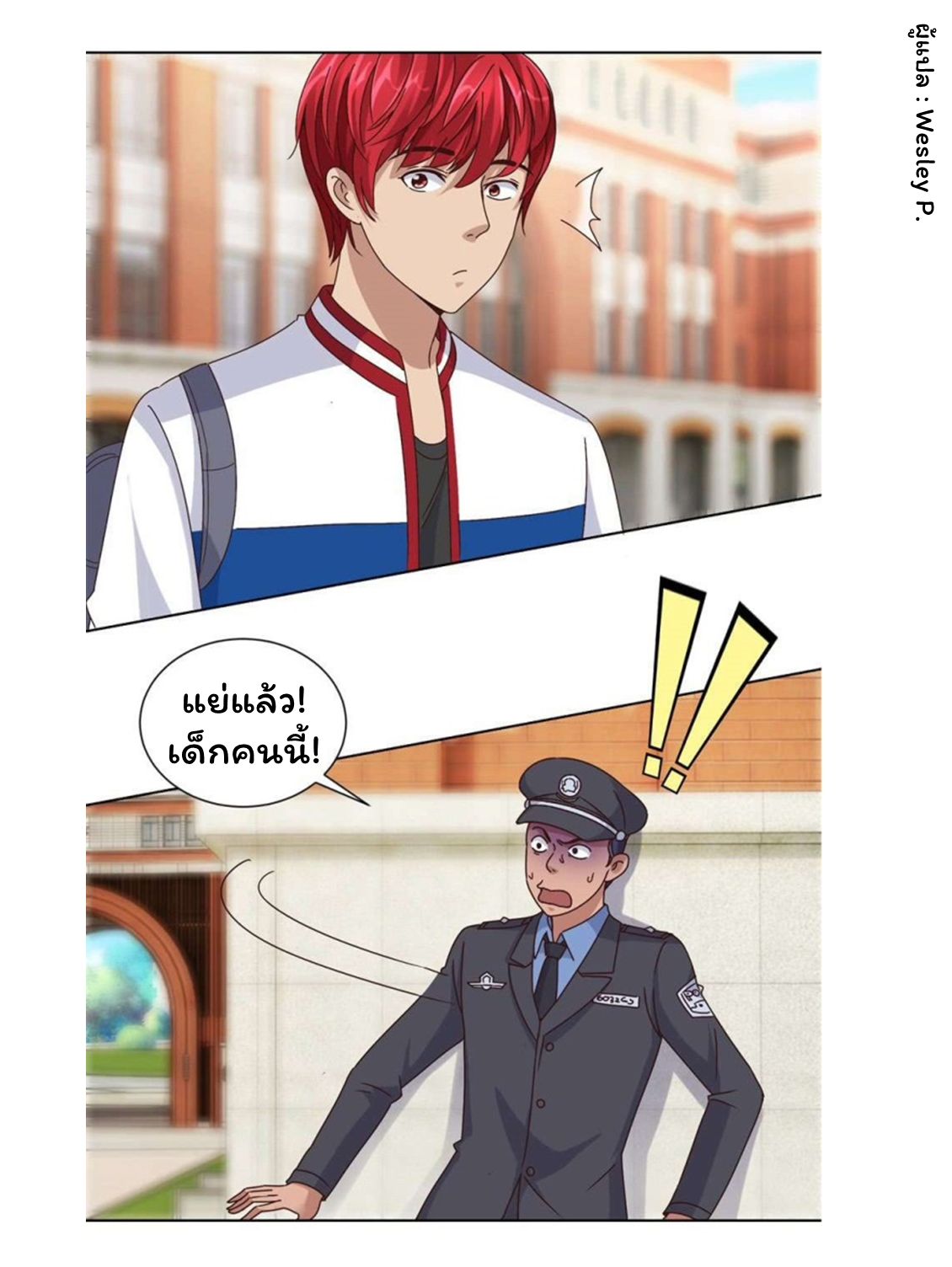 ระบบพระเจ้า ตอนที่ 101 หน้า 16