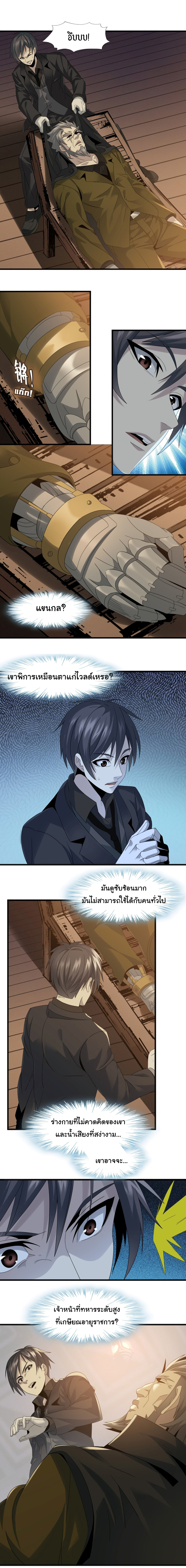 i'm really not the demon god's lackey ตอนที่ 9 หน้า 3