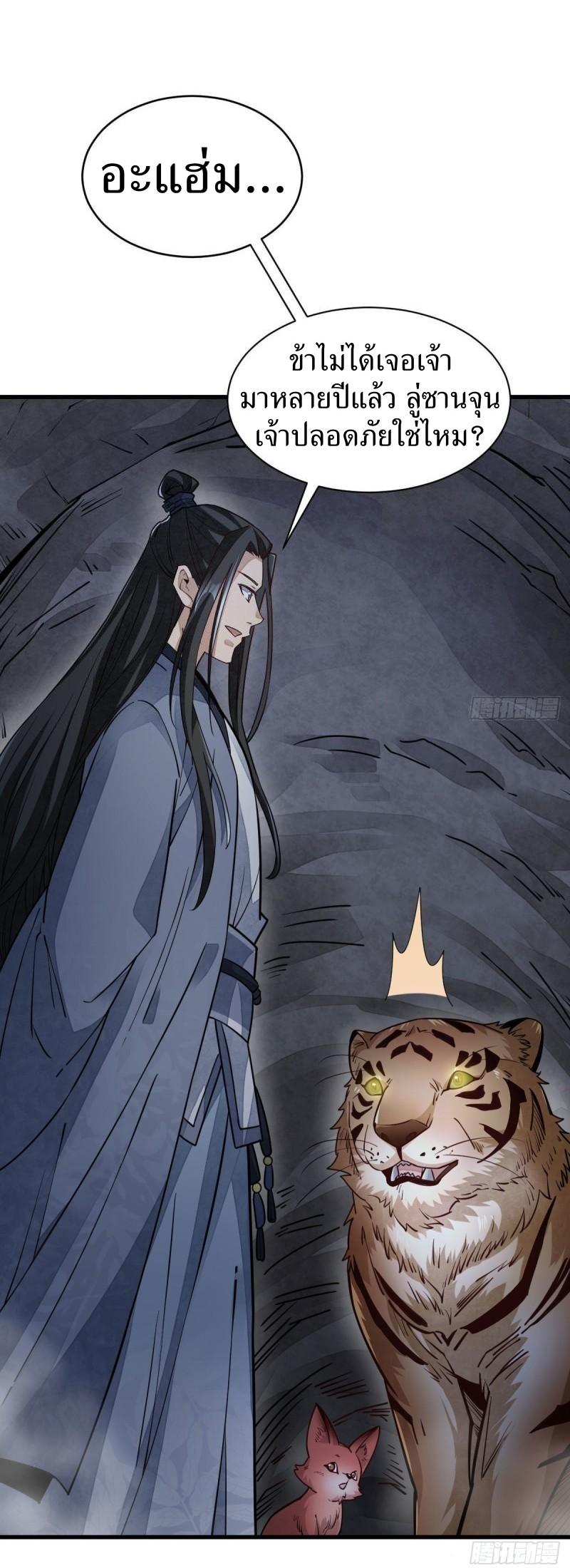 Lan Ke Qi Yuan ตอนที่ 109 หน้า 25