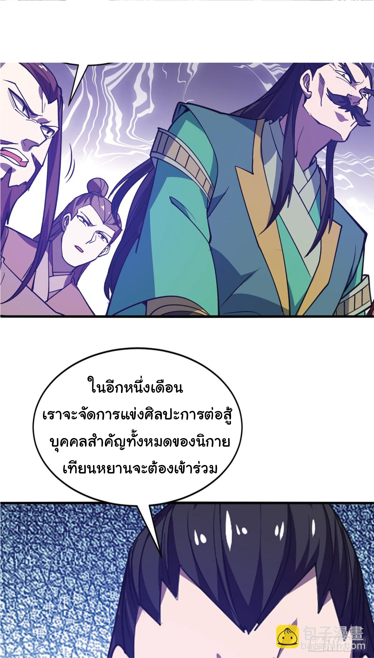 I Get Stronger Just by Lying down while My Apprentice Cultivates ตอนที่ 13 หน้า 14