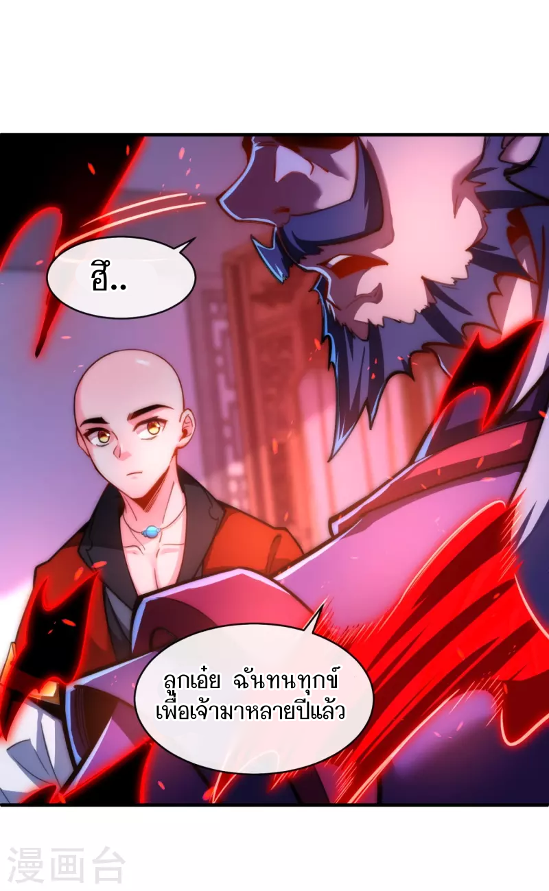 ฉันคือเจ้าแห่งนภา ตอนที่ 8 หน้า 29