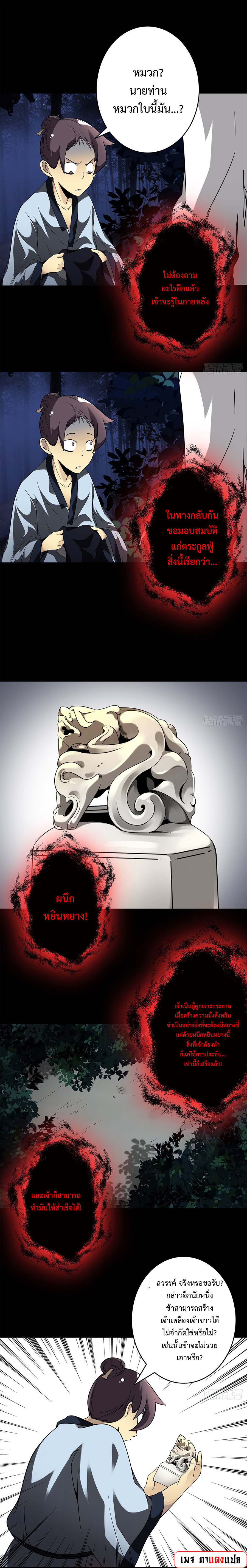 Ranked in Yin Class ชั้นเรียนนรก ตอนที่ 33 หน้า 10