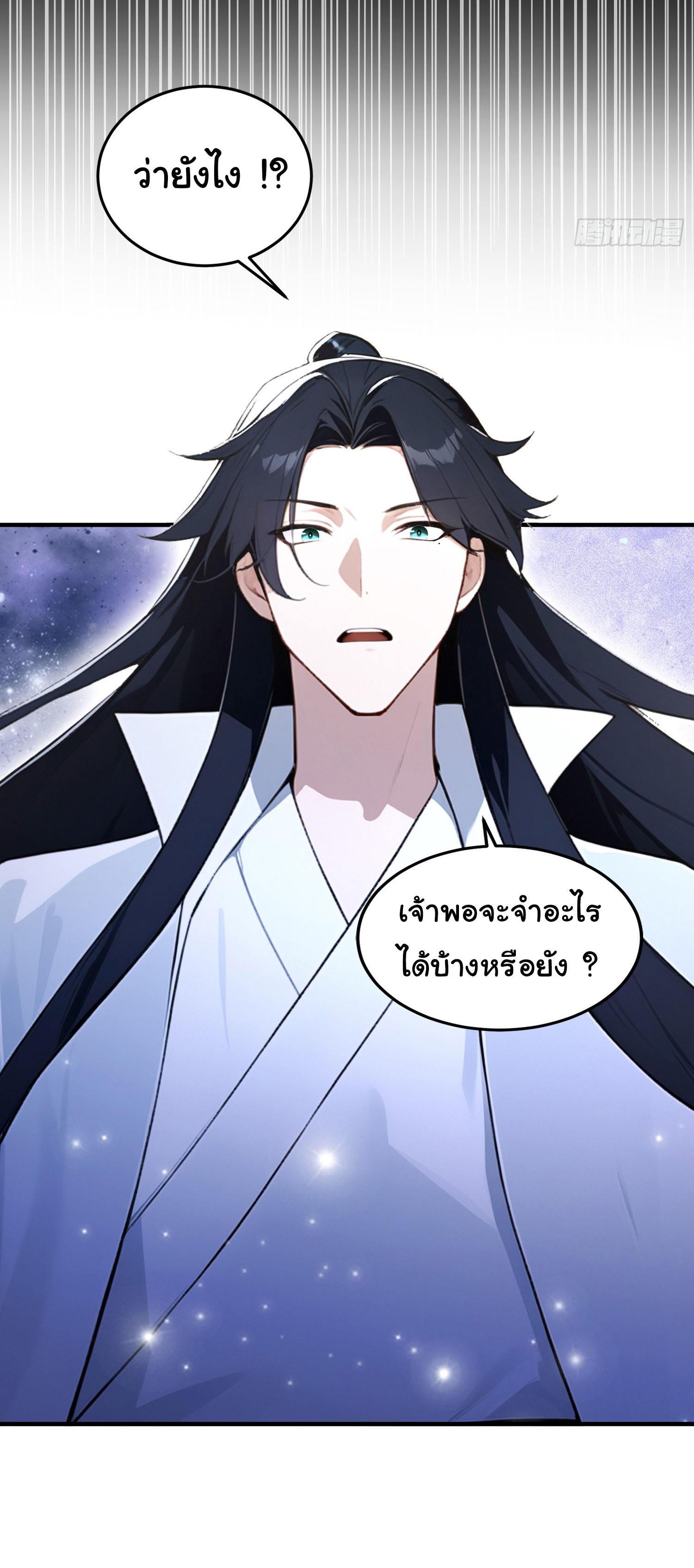 ฉันไม่อยากเป็นอาจารย์เลยจริงๆ ตอนที่ 15 หน้า 11