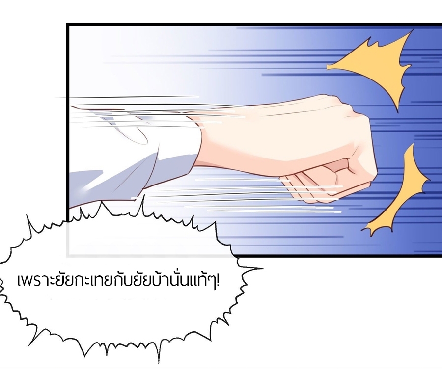 ดาราสาวเจ้าเสน่ห์กับนายเย็นชา ตอนที่ 26 หน้า 15