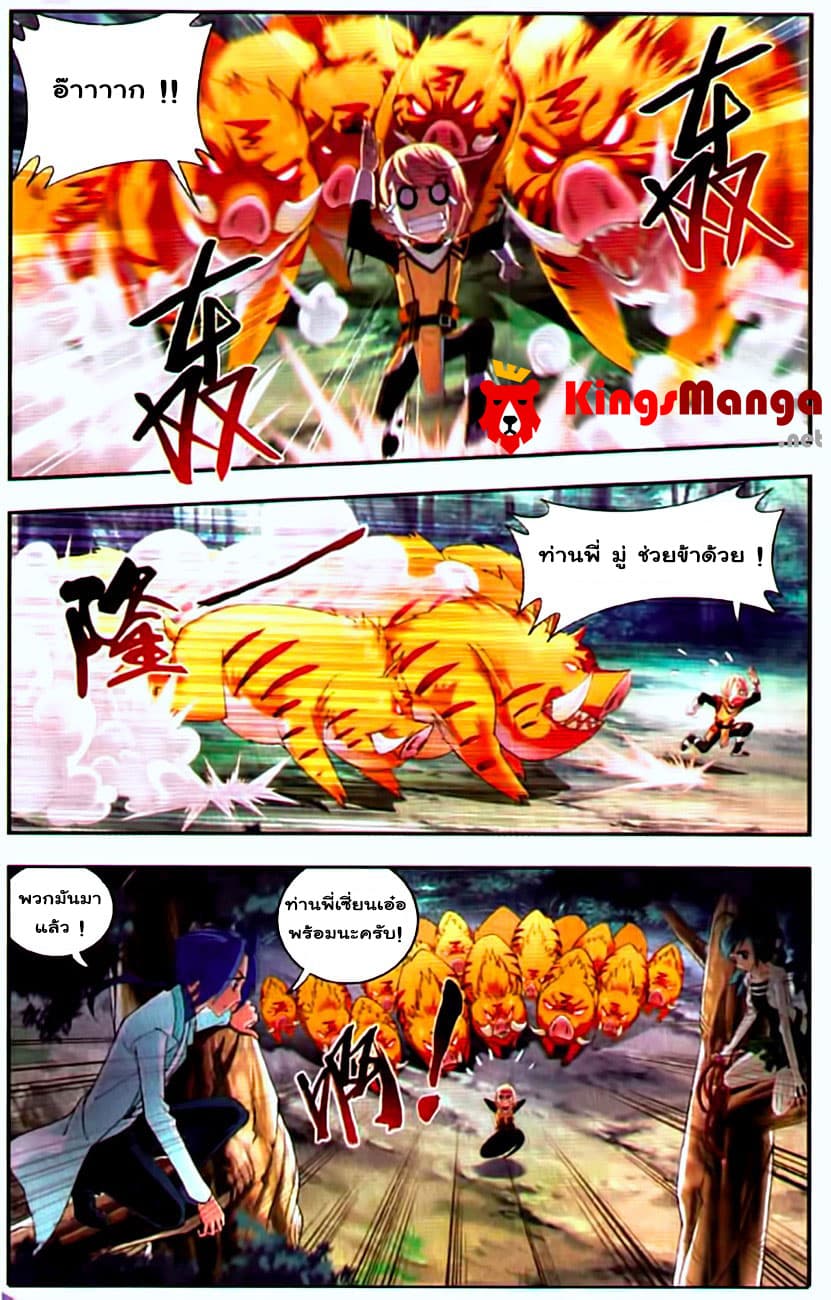 Da Zhu Zai ศึกปรมาจารย์สะท้านฟ้า (ชนจีน) ตอนที่ 10 หน้า 2