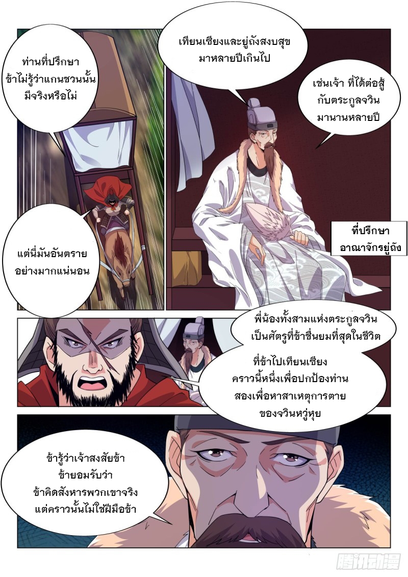 ราชันย์ปีศาจ จวินม่อเซี่ย ตอนที่ 13 หน้า 6