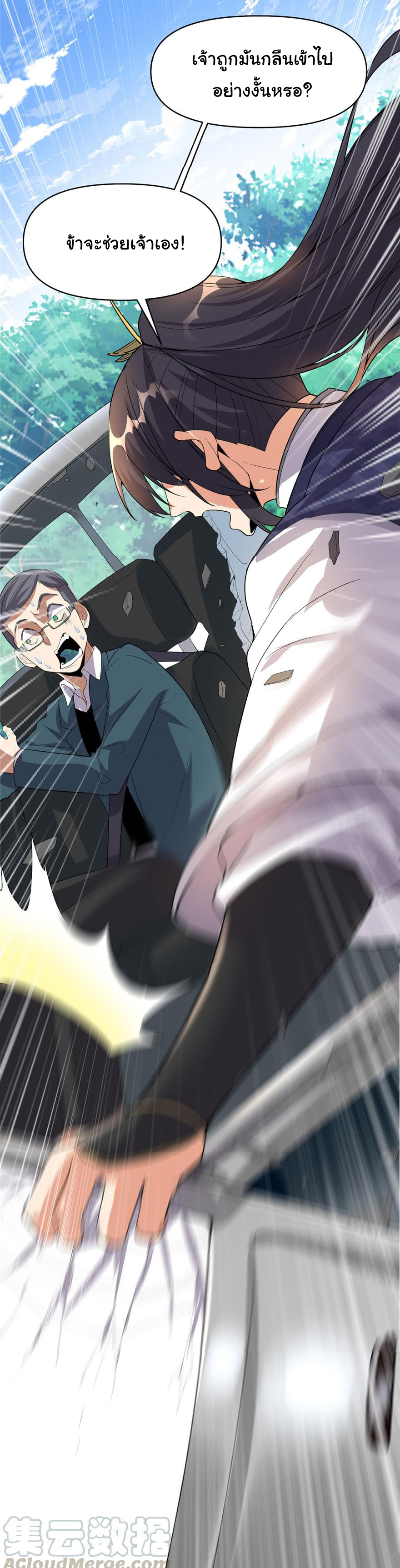 I might be a fake fairy ตอนที่ 33 หน้า 28