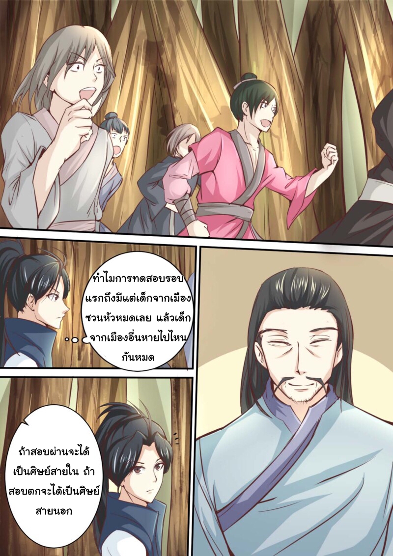 การแก้แค้นของชายผู้โดดเดี่ยว ตอนที่ 34 หน้า 5