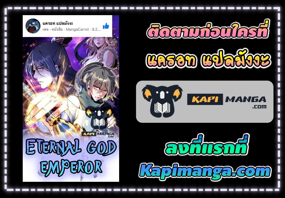 Eternal god emperor ตอนที่ 15 หน้า 6
