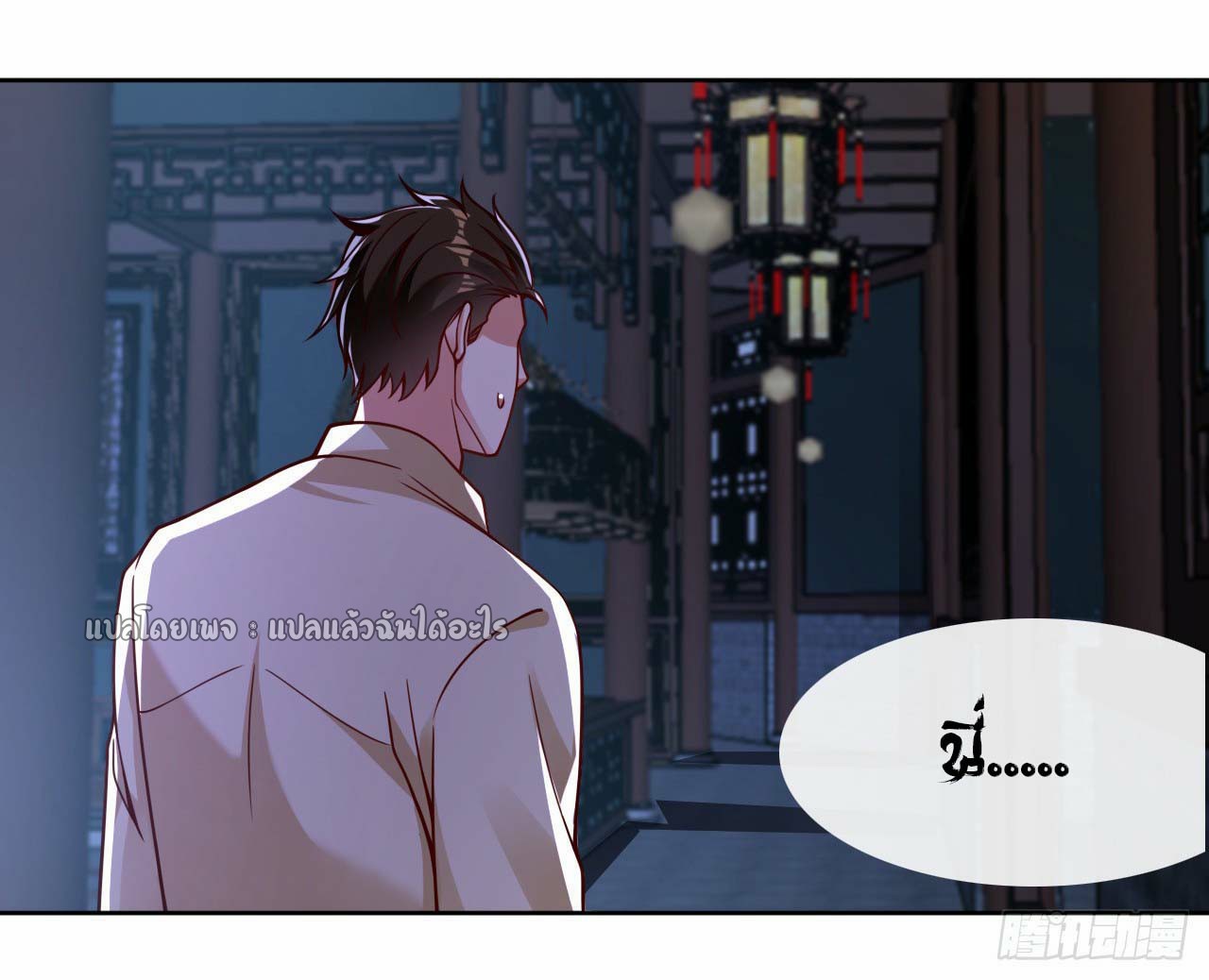 สุดยอดลูกเขยฟ้าประทาน ตอนที่ 28 หน้า 27