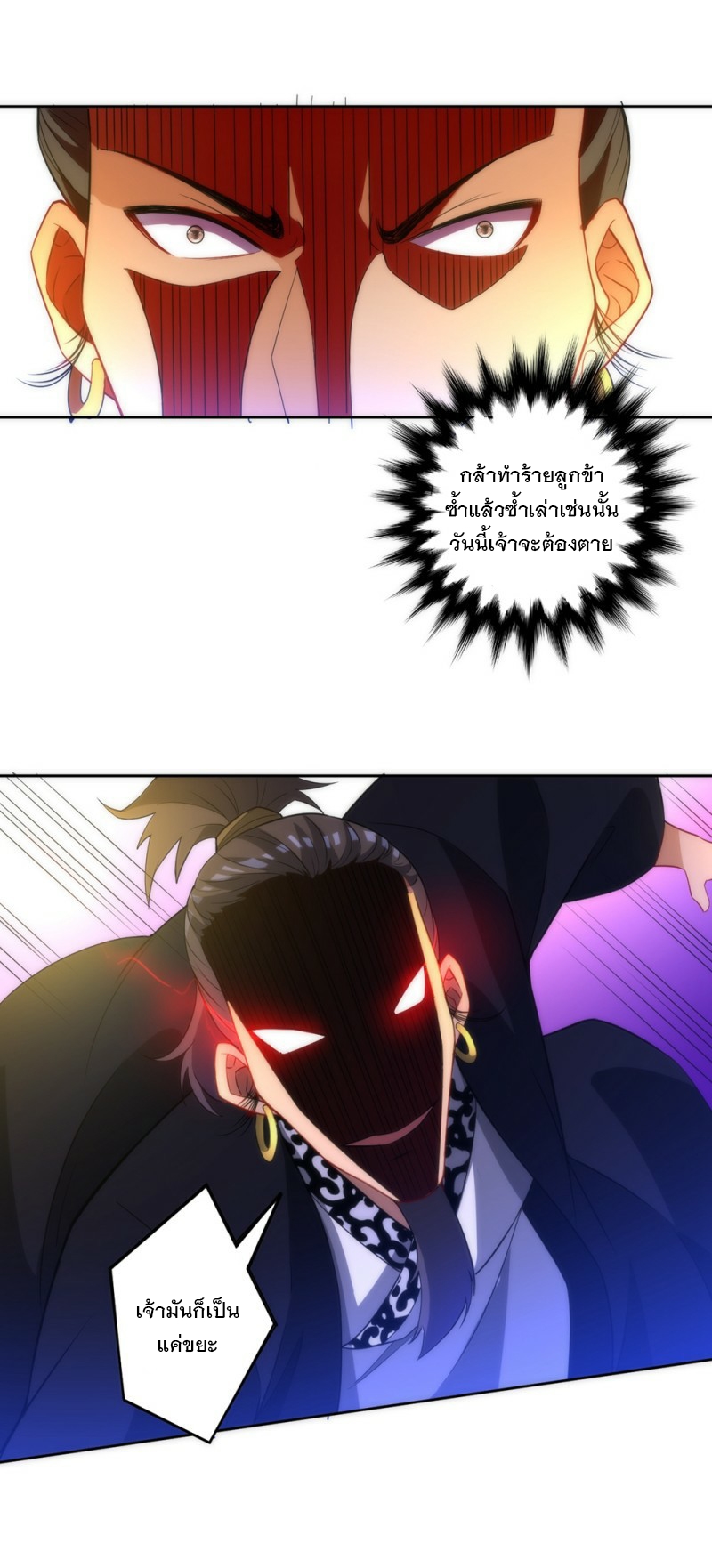 ข้ารับใช้ชั้นหนึ่ง ตอนที่ 68 หน้า 11