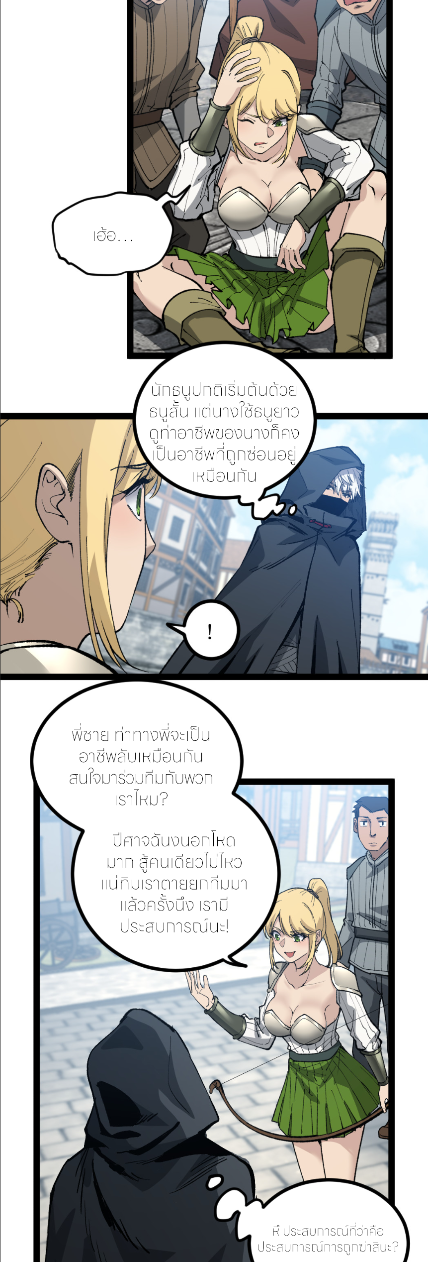 ราชานักฆ่าแห่งโลกเสมือน🗡️ ตอนที่ 1 หน้า 50