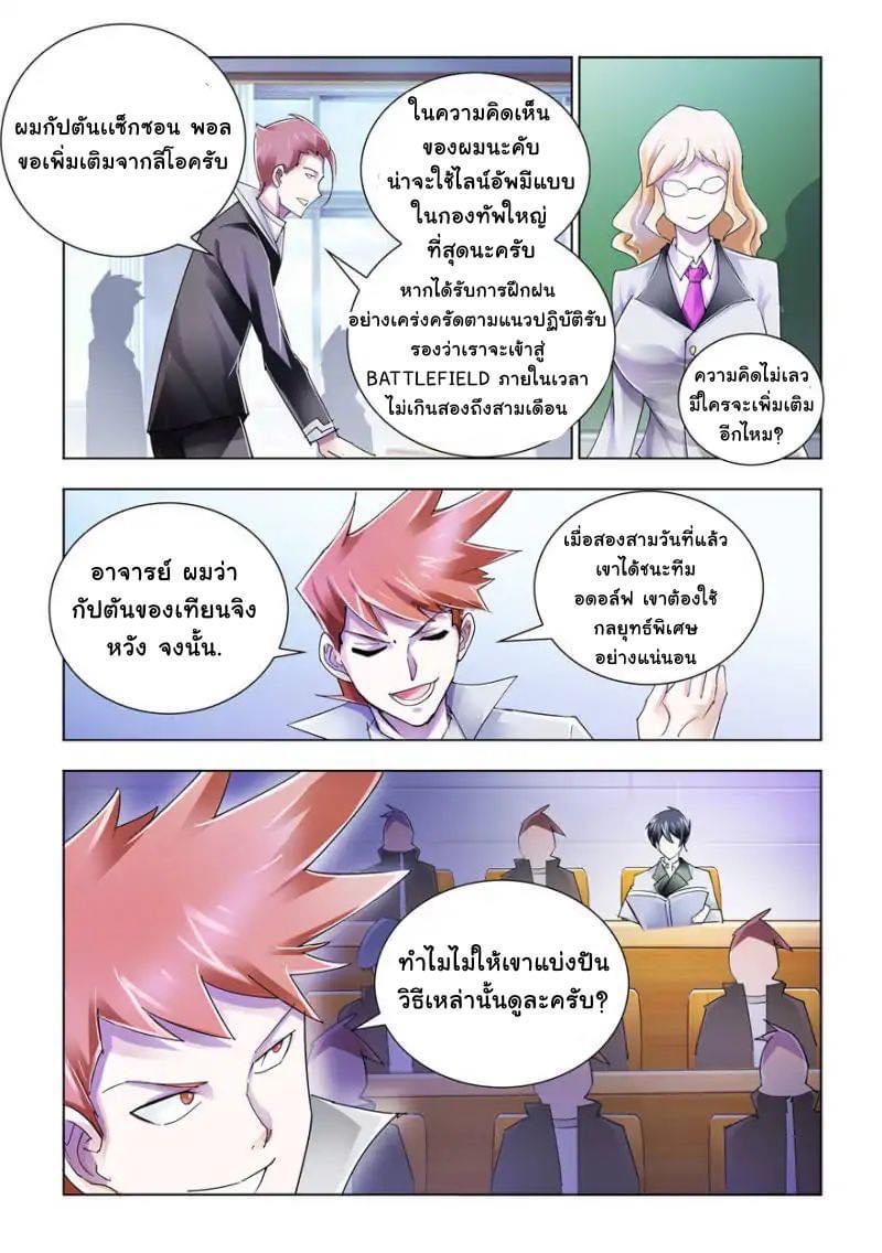 Battle frenzy ตอนที่ 79 หน้า 7