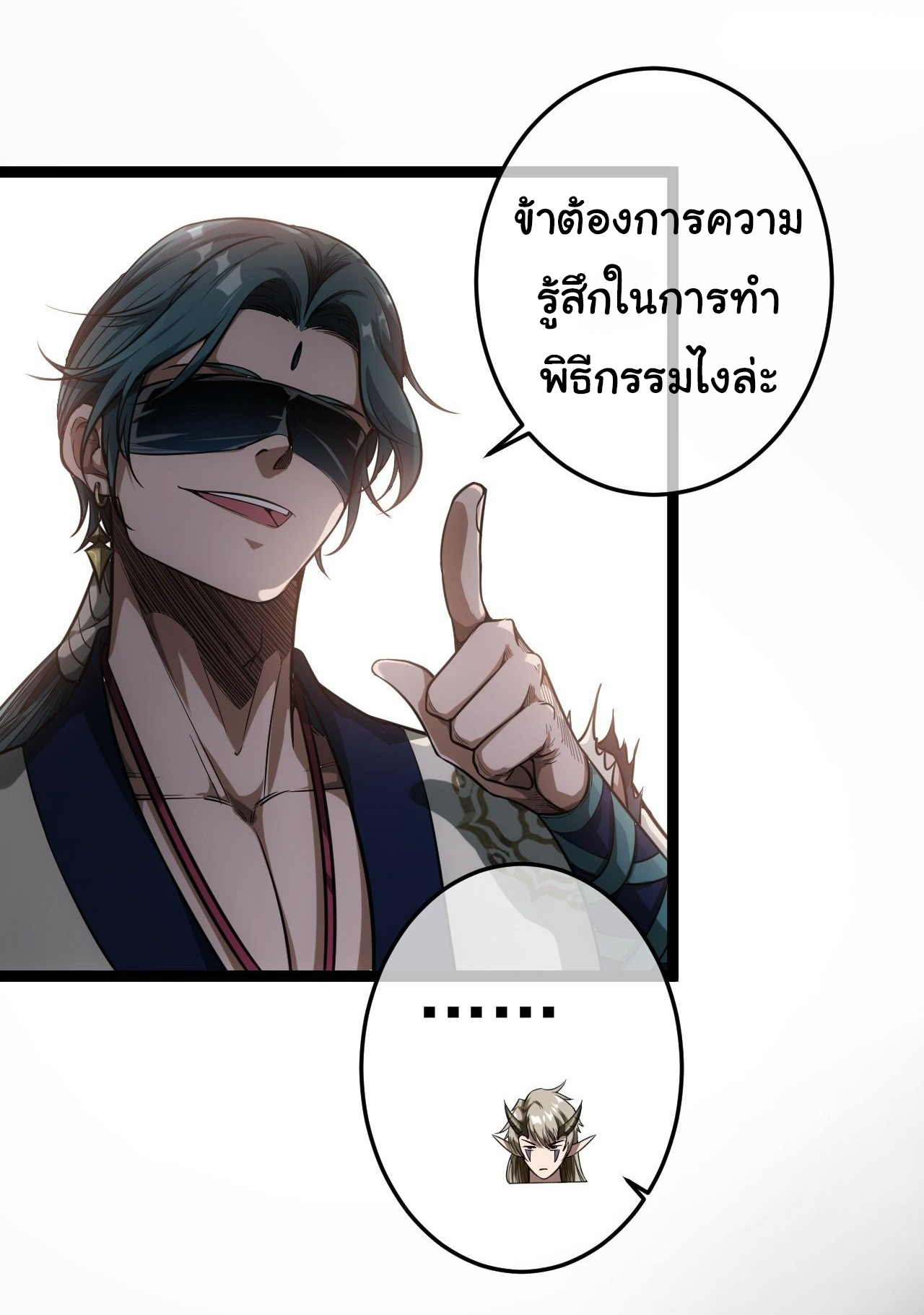 Demon Emperor ตอนที่ 19 หน้า 19