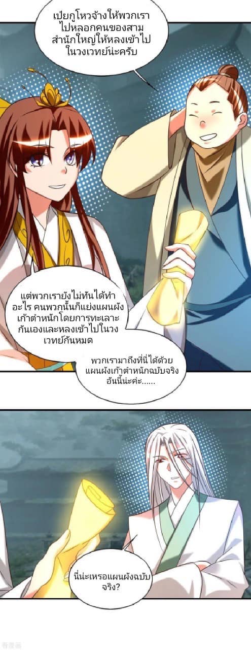 Reversal of God King ตอนที่ 63 หน้า 16
