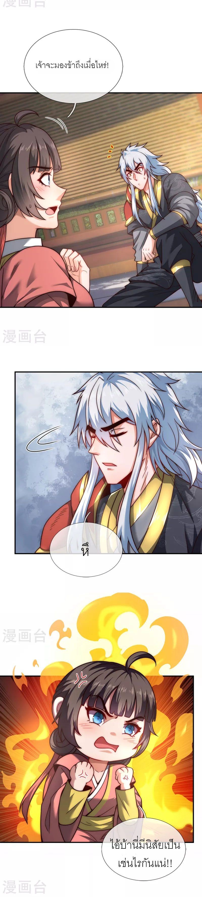 (ชนจีน) The Heavenly Conqueror ตอนที่ 10 หน้า 2