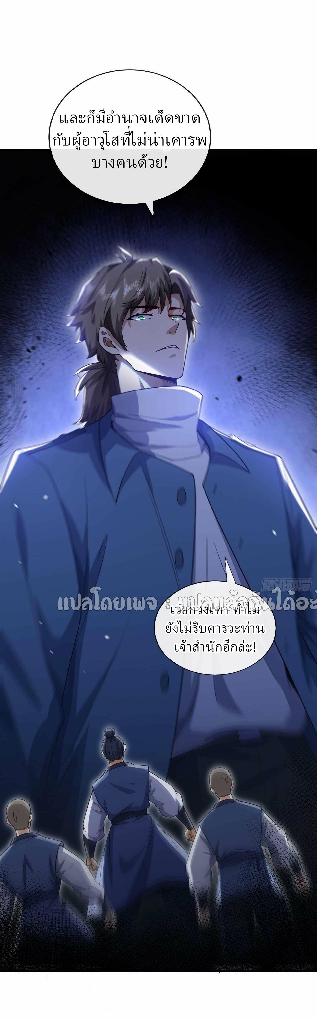 สุดยอดลูกเขยฟ้าประทาน ตอนที่ 57 หน้า 13