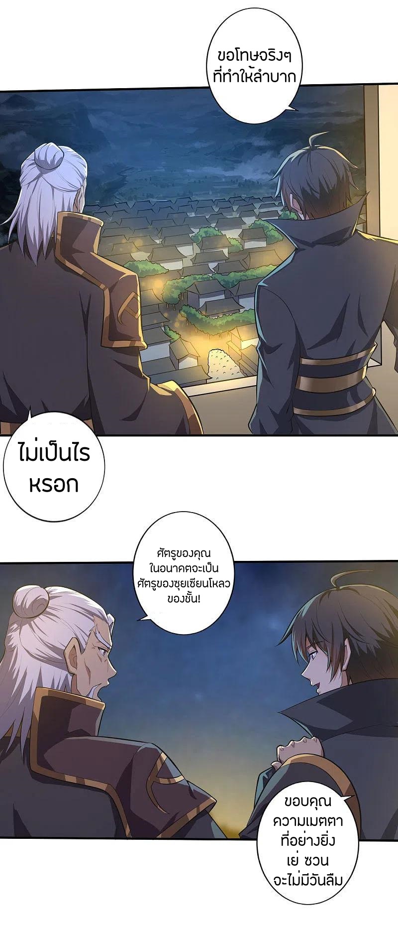 One Sword Reigns Supreme ตอนที่ 135 หน้า 5