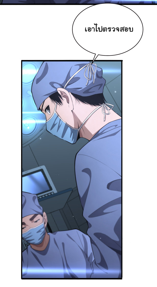 สุดยอดระบบของหมอหลิงหรัน ตอนที่ 197 หน้า 2