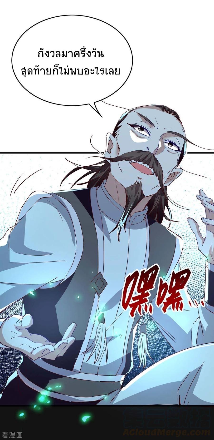 การกลับมาของจักรพรรดิศักดิ์สิทธ์ ตอนที่ 22 หน้า 5