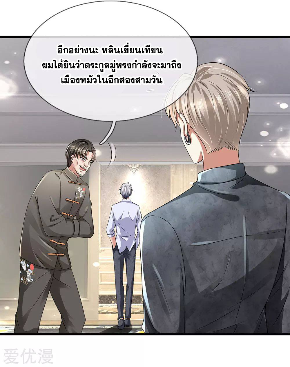 นครเซียนแห่งผู้ต่อต้านสวรรค์ ตอนที่ 112 หน้า 17