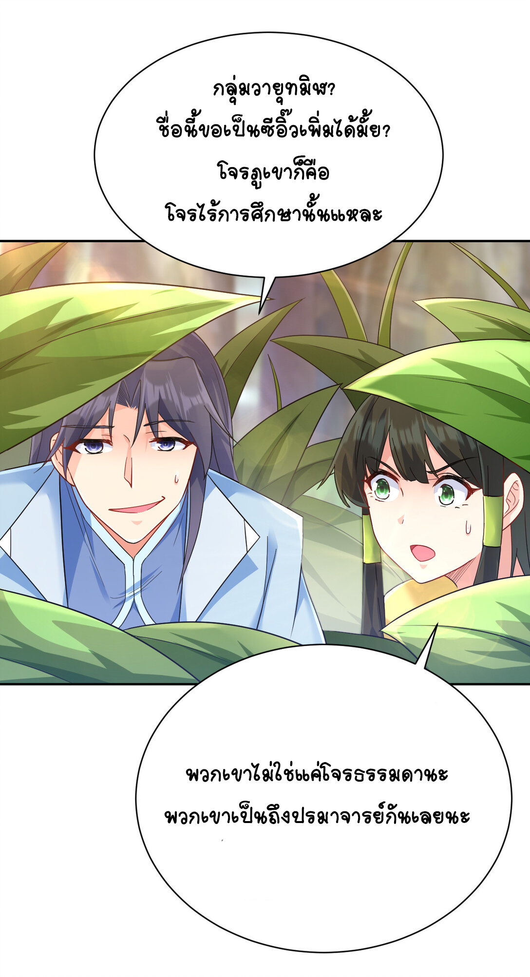 นักรบคีย์บอร์ดอมตะ ตอนที่ 23 หน้า 21