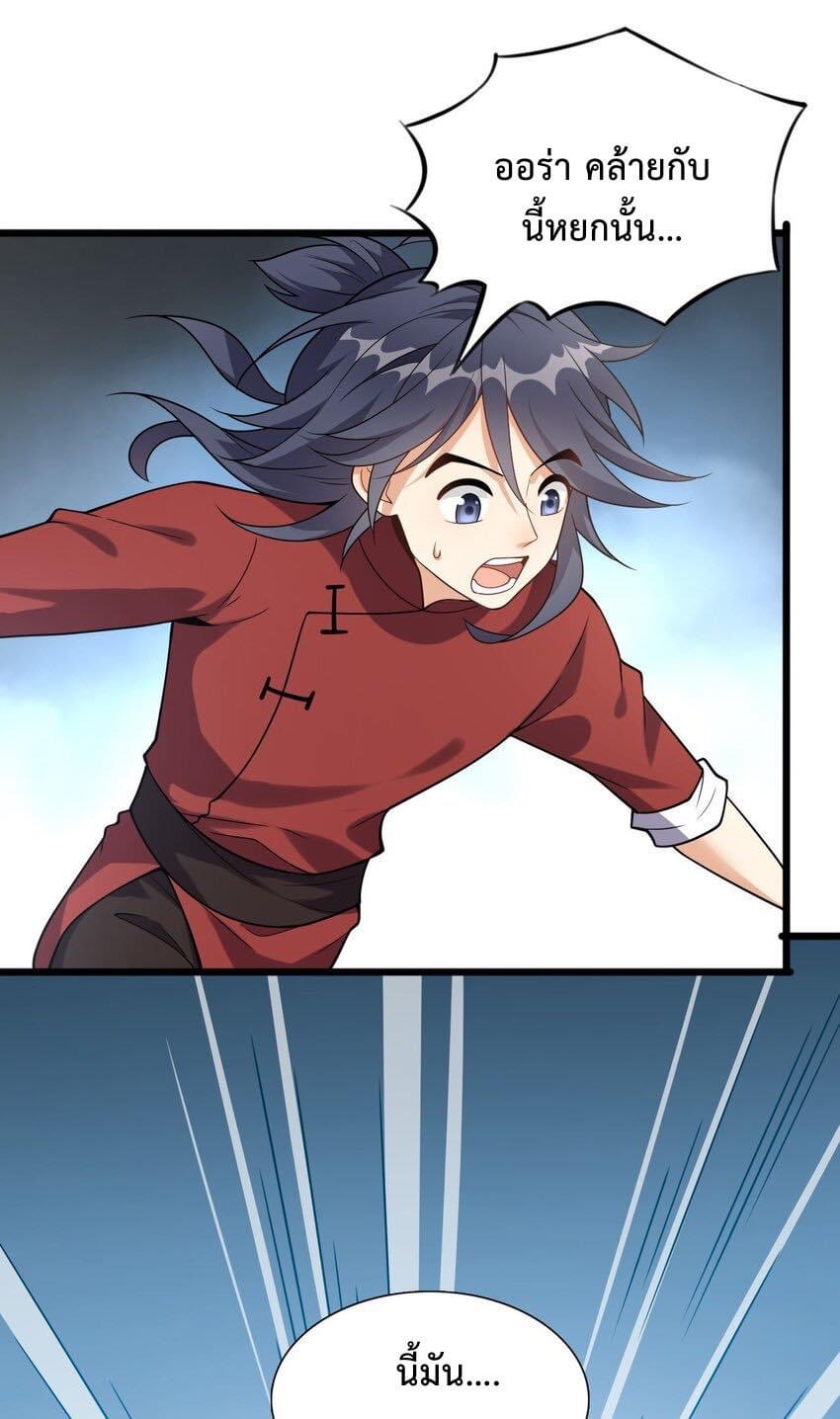 กลับชาติมาเกิดใหม่เเก้เเค้นศิษย์เนรคุณ (ศิษย์เบิ้มๆ) ตอนที่ 8 หน้า 27