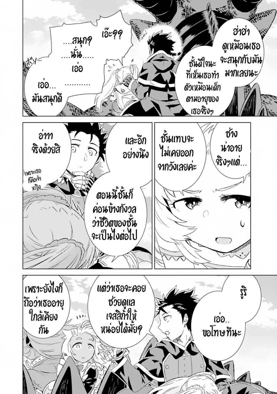 Isekai de Tadahitori no Mamono Tsukai ตอนที่ 20 หน้า 9