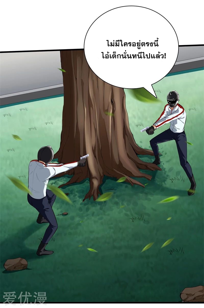 Metropolitan Reverence ตอนที่ 23 หน้า 12