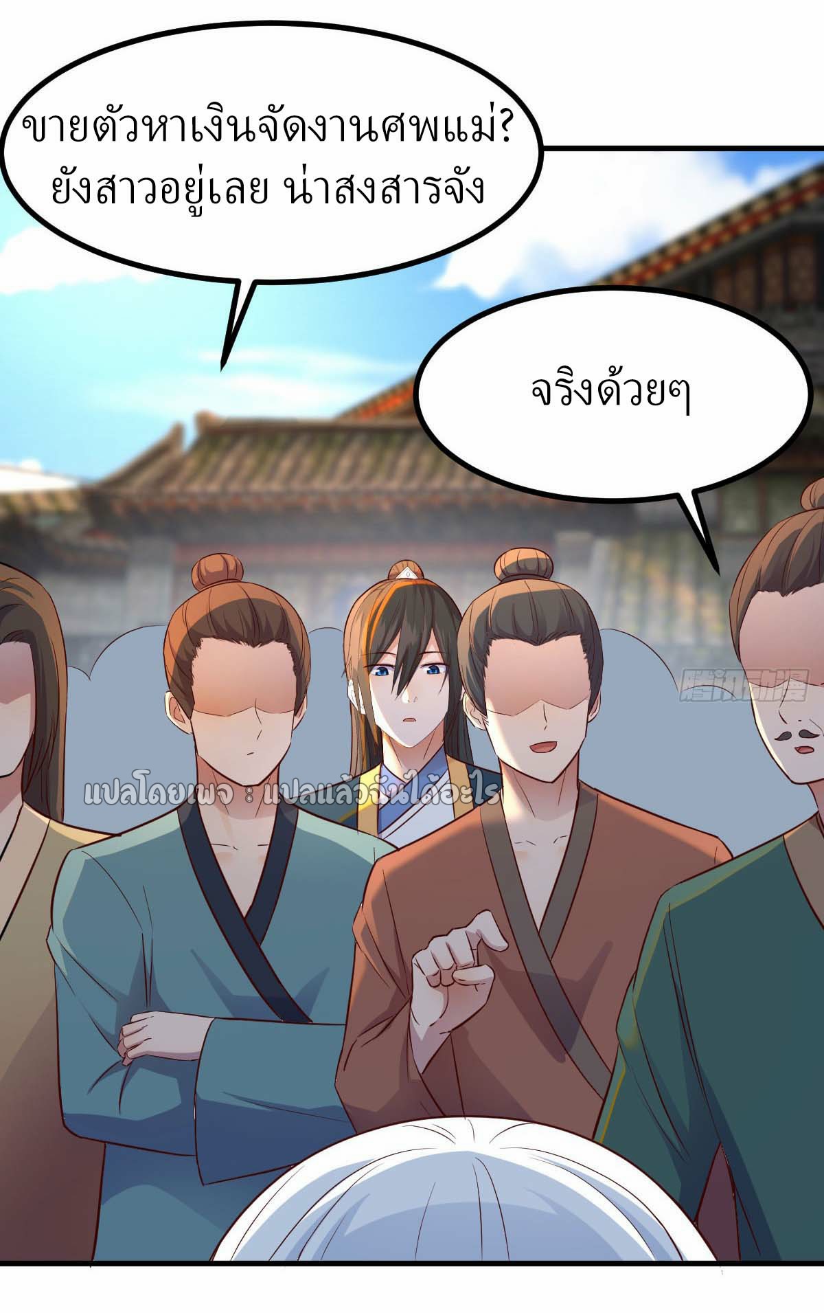 เกิดใหม่ทั้งทีมีเงินแค่เหรีญเดียว ตอนที่ 7 หน้า 32