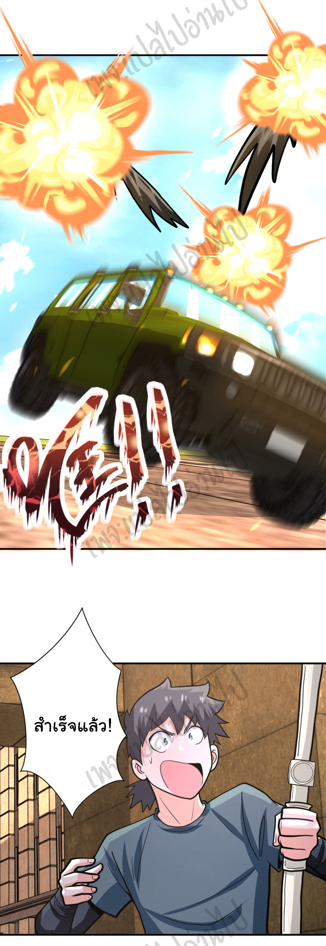 Apocalyptic Super System ตอนที่ 239 หน้า 23