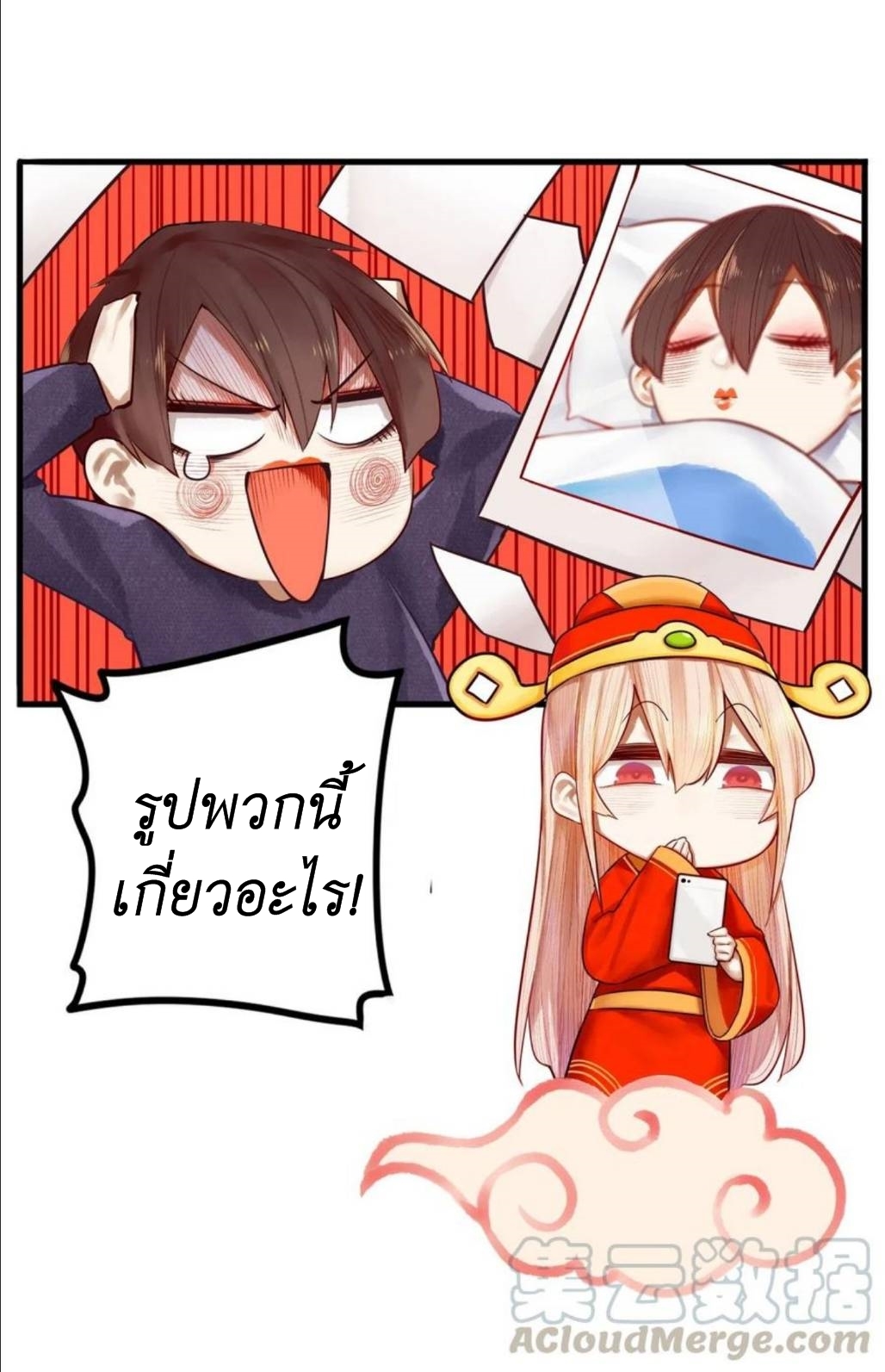 Read Miss, Don’t Livestream It! ตอนที่ 29 หน้า 13