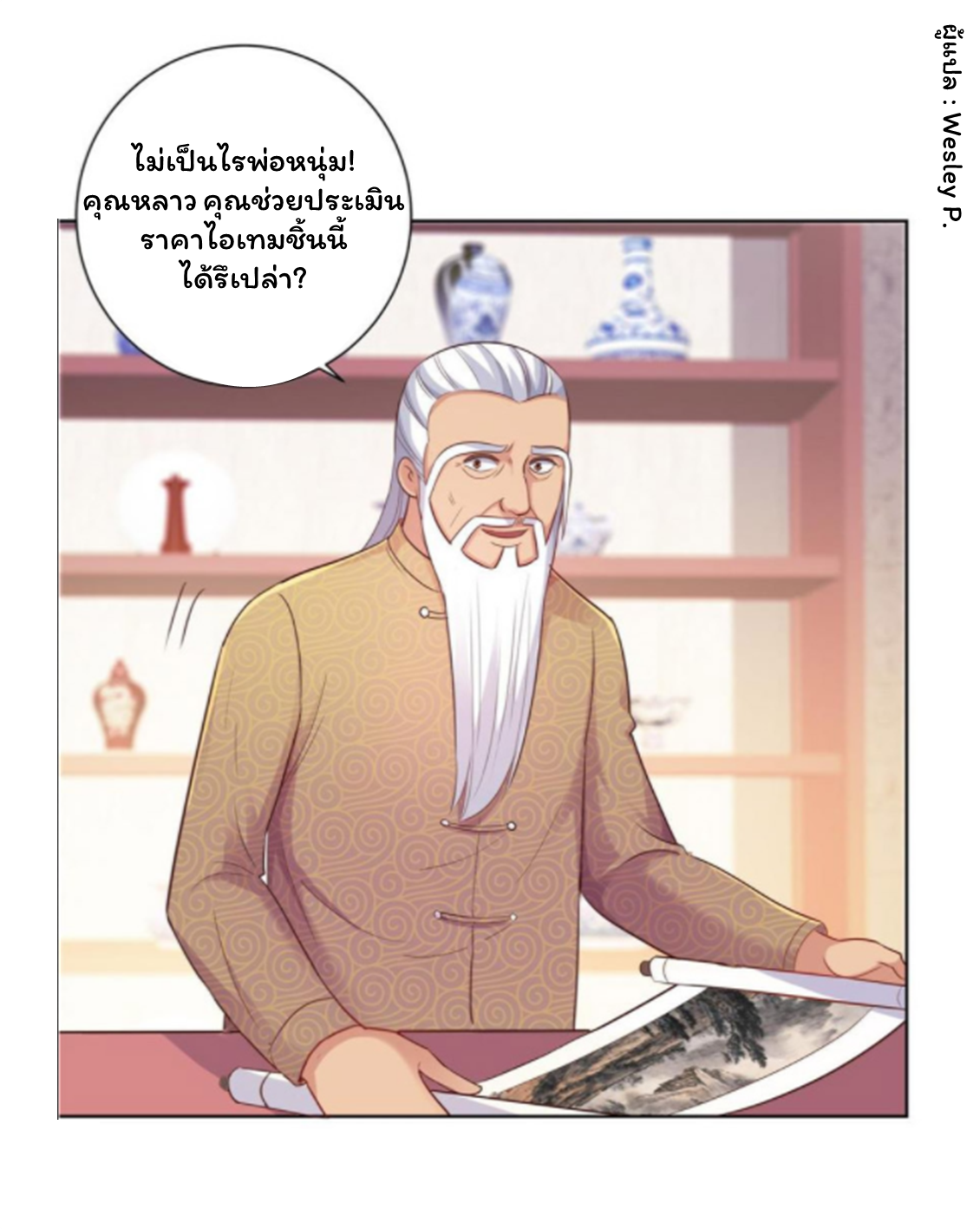 ระบบพระเจ้า ตอนที่ 155 หน้า 19