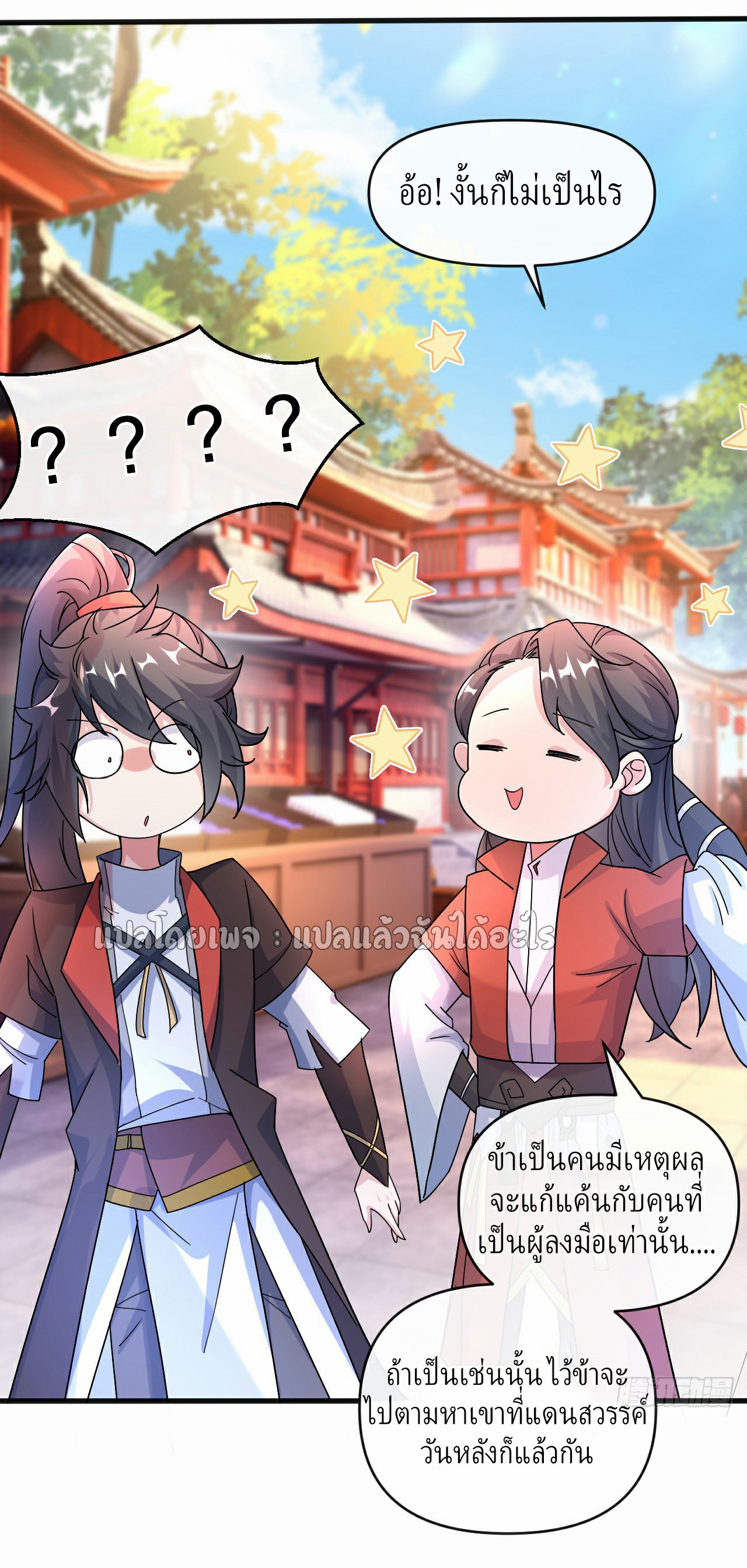 (ชนจีน)จุติเทพจักรพรรดิเกิดมาทั้งทีมีคะแนนเป็นล้าน ตอนที่ 18 หน้า 9