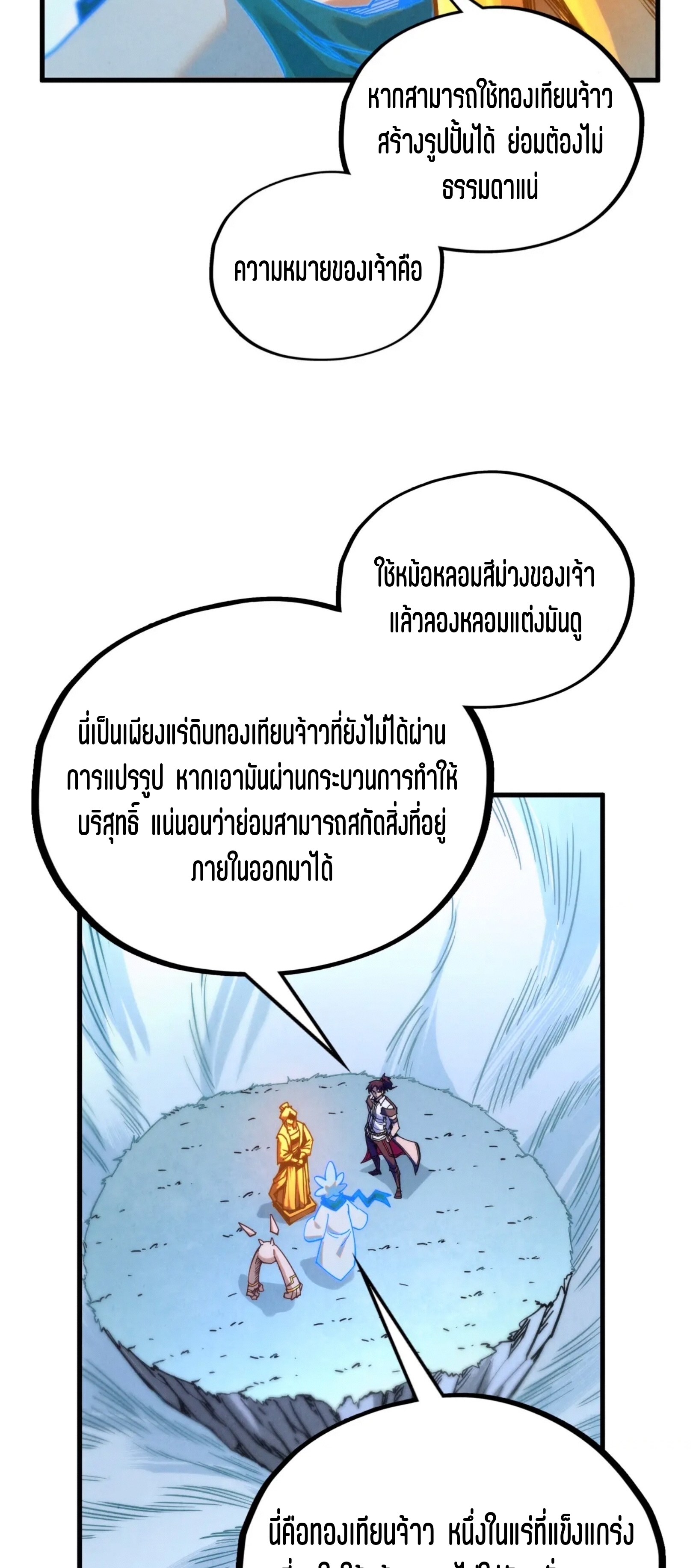 มหาเทพนิรันดร์กาล ตอนที่ 309 หน้า 37